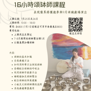 16-Hour Singing Bowl Practitioner Course
