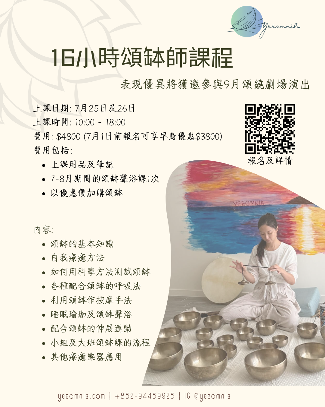16-Hour Singing Bowl Practitioner Course