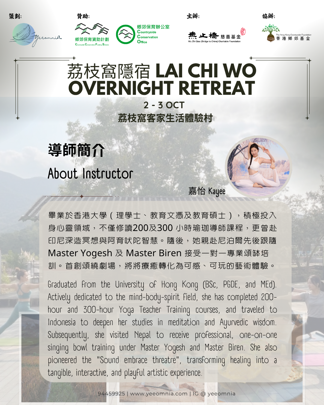 荔枝窩隱宿 Lai Chi Wo Overnight Retreat - Image 4