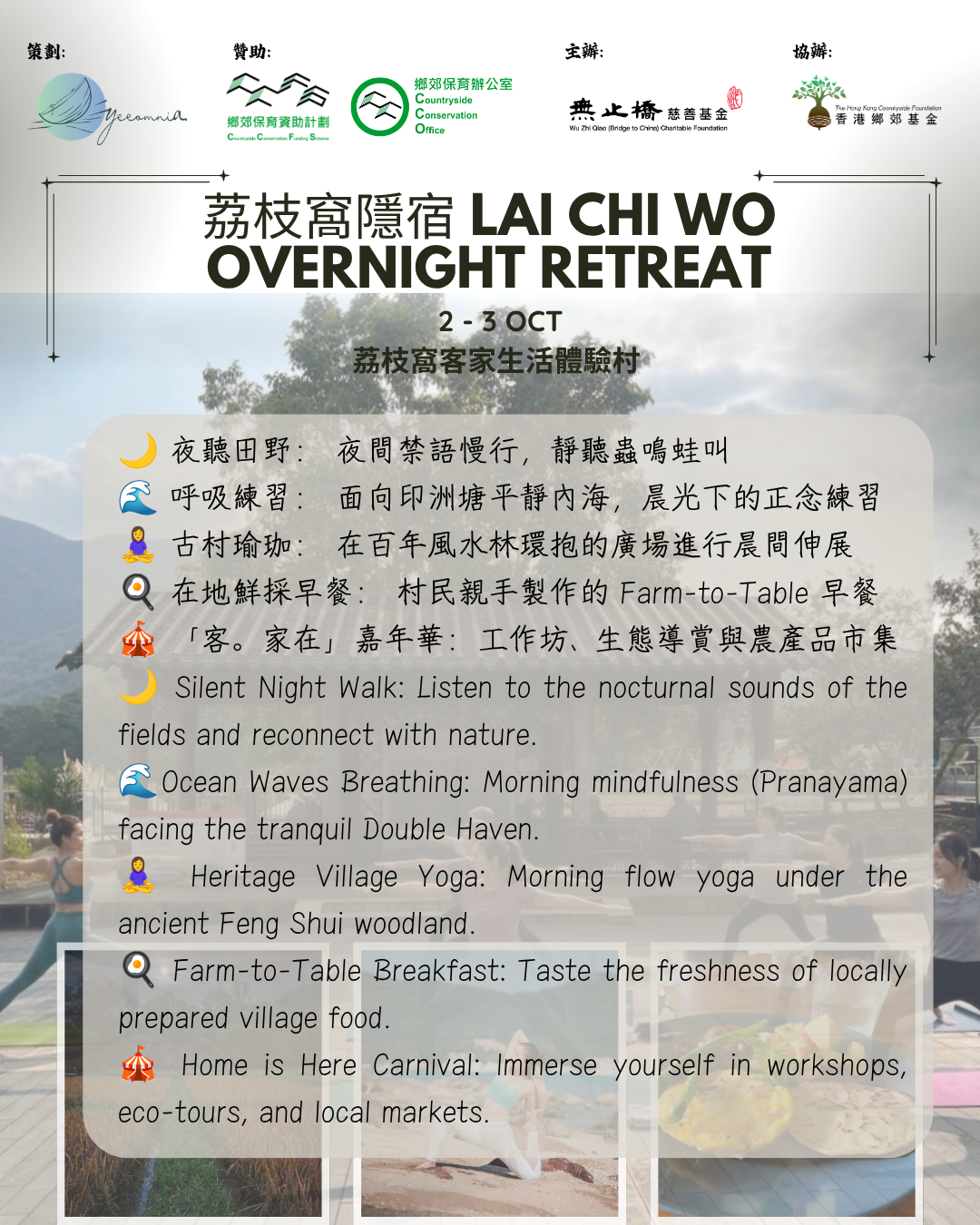 荔枝窩隱宿 Lai Chi Wo Overnight Retreat - Image 3