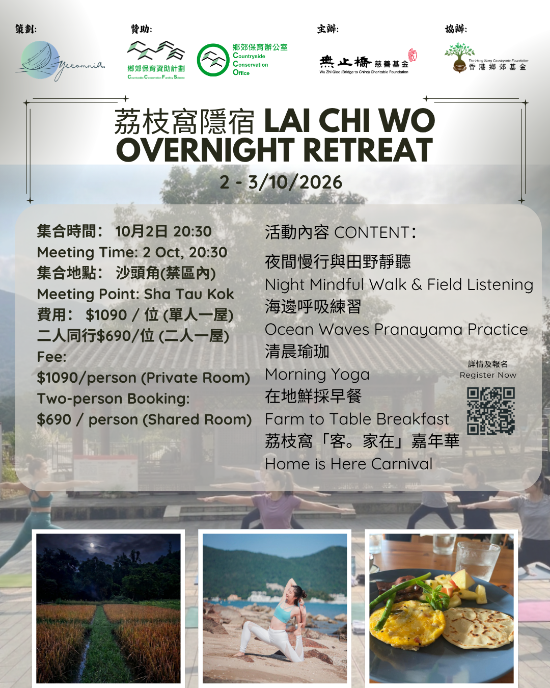 荔枝窩隱宿 Lai Chi Wo Overnight Retreat